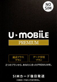 JAN 4582417641510 U-MOBILE プレミアム/O/ゴジツ/SMS//D 株式会社U-NEXT 光回線・モバイル通信 画像