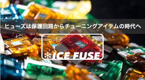 JAN 4582437433096 ICE FUSE アイスフューズ その他電装パーツ ヒューズ フルキット シグナスX 株式会社アディオ 車用品・バイク用品 画像