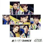 JAN 4582465223171 超ネバギバDANCE FC限定盤 / 超特急 株式会社SDR CD・DVD 画像