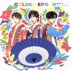 JAN 4582465224499 GOLDEN EPOCH シーサー ボーイズ盤 / 超特急 株式会社SDR CD・DVD 画像