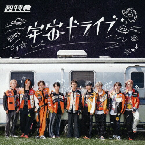 JAN 4582465231855 宇宙ドライブ（通常盤B）/ＣＤシングル（１２ｃｍ）/ZXRC-1248 CD・DVD 画像