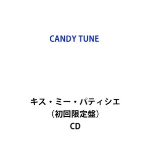 JAN 4582467323404 キス・ミー・パティシエ（初回限定盤）/CDシングル（12cm）/KLC-10001 アソビミュージック株式会社 CD・DVD 画像