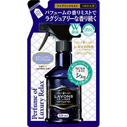 JAN 4582469490418 ラボン ファブリックミスト 詰め替え ラグジュアリーリラックス(320ml) 株式会社ストーリア 日用品雑貨・文房具・手芸 画像