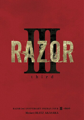 JAN 4582477543571 RAZOR　3rd　ANNIVERSARY　ONEMAN　TOUR　III　-third-＠マイナビBLITZ赤坂/ＤＶＤ/TRDV-10 株式会社タイムリーレコード CD・DVD 画像