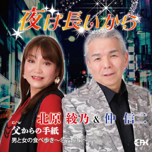 JAN 4582500636980 夜は長いから/CDシングル（12cm）/EFXC-5018 有限会社サーフ・プロジェクト CD・DVD 画像