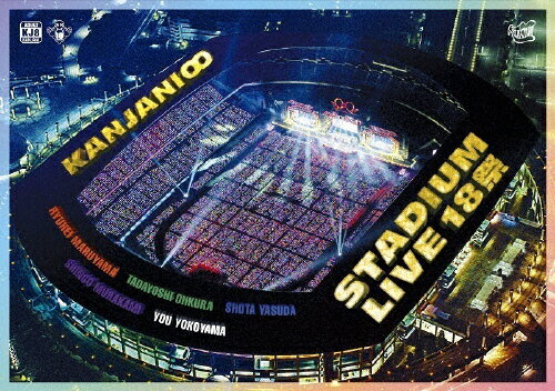 JAN 4582515773366 KANJANI∞　STADIUM　LIVE　18祭/ＤＶＤ/JABA-5464 株式会社ジェイ・ストーム CD・DVD 画像