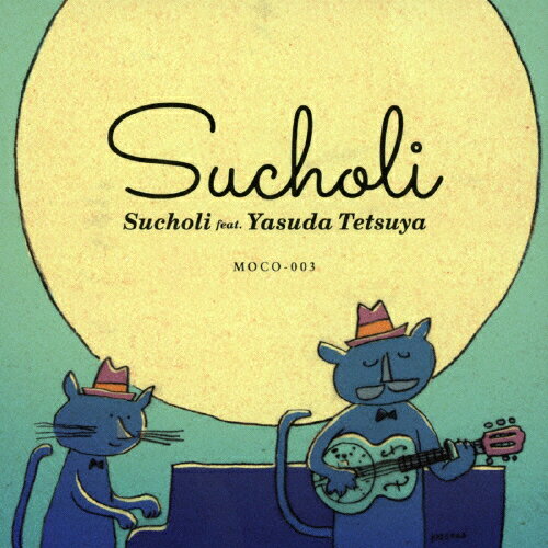 JAN 4582528890029 Sucholi　feat．Yasuda　Tetsuya-10th　Anniversary　Edition-/ＣＤ/MOCO-003 MOON COUNTRY CD・DVD 画像