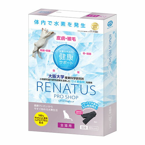 JAN 4582535530048 RENATUS プロショップ 全猫用 水素サプリメント レナトスジャパン株式会社 ペット・ペットグッズ 画像