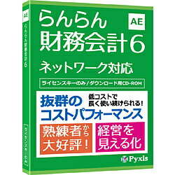 JAN 4582537690078 Pyxis らんらん財務会計6 株式会社コラボ パソコン・周辺機器 画像