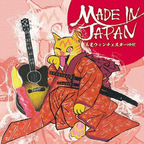 JAN 4582542433103 MADE　IN　JAPAN/ＣＤ/MW-0001 ポップカンパニー(同) CD・DVD 画像