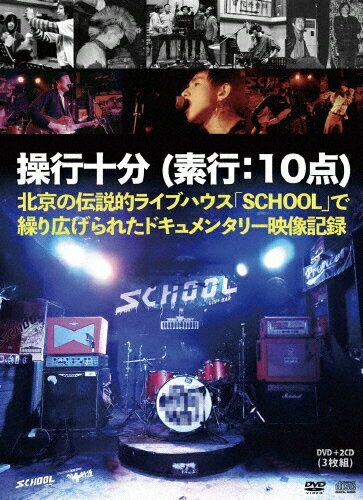 JAN 4582561394409 SCHOOL -操行十分-（素行：10点）/DVD/BRANCD-018 株式会社ブリッジ CD・DVD 画像