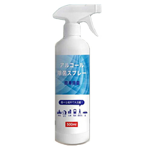 JAN 4582596300444 アルコール 除菌 スプレー 500ml 消毒 ウイルス対策 エタノール 業務量 濃度70％ 消毒用スプレー アルコールスプレー 除菌剤 クリーナー 衛生用品 掃除 学校 自宅 職場 電車 携帯 車 業務用 細菌 感染予防 DL-YU39 デジタルランド株式会社 日用品雑貨・文房具・手芸 画像