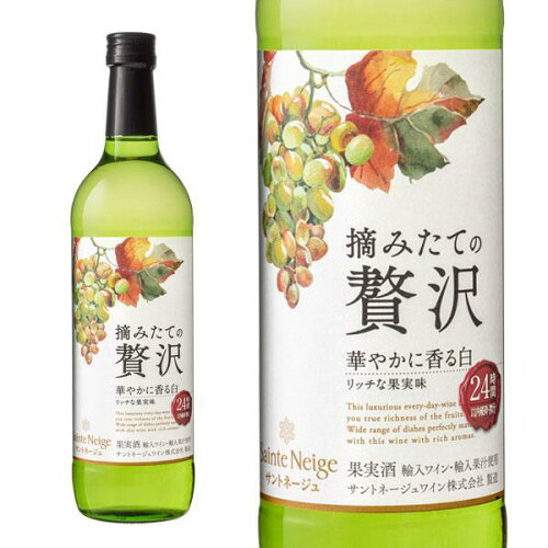 JAN 4582600200319 サントネージュ 摘みたての贅沢 華やかに香る白 720ml サントネージュワイン株式会社 ビール・洋酒 画像