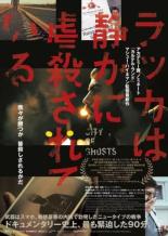 JAN 4582614940133 ラッカは静かに虐殺されている 洋画 JGFS-94013 株式会社JIGGY FILMS CD・DVD 画像