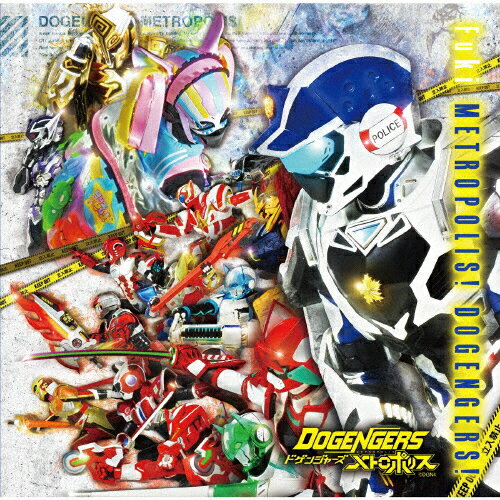 JAN 4582622508318 メトロポリス！ドゲンジャーズ！/ＣＤシングル（１２ｃｍ）/FBAC-190 株式会社ファブトーン CD・DVD 画像