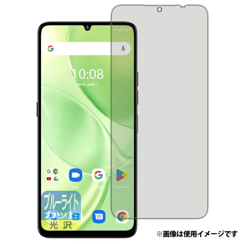 JAN 4582684584800 PDA工房 UMIDIGI G9 5G 対応 ブルーライトカット 光沢 保護 フィルム 日本製 120PDA60355767 ユニバーサルシステムズ株式会社 スマートフォン・タブレット 画像