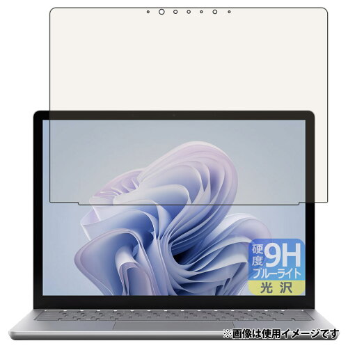 JAN 4582684701603 PDA工房 Surface Laptop 6 (13.5インチ)(2024年4月発売モデル) 対応 9H高硬度(ブルーライトカット) 保護 フィルム (画面用) 光沢 日本製 120PDA60334737 ユニバーサルシステムズ株式会社 パソコン・周辺機器 画像