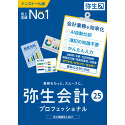 JAN 4582723970304 弥生 ヤヨイカイケイ 25 プロフェッショナル 弥生株式会社 パソコン・周辺機器 画像