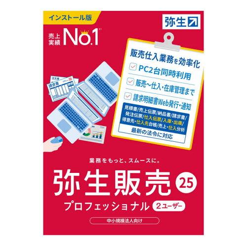 JAN 4582723973237 弥生｜Yayoi 弥生販売 25 プロフェッショナル 2ユーザー 通常版 インボイス制度対応 弥生株式会社 パソコン・周辺機器 画像