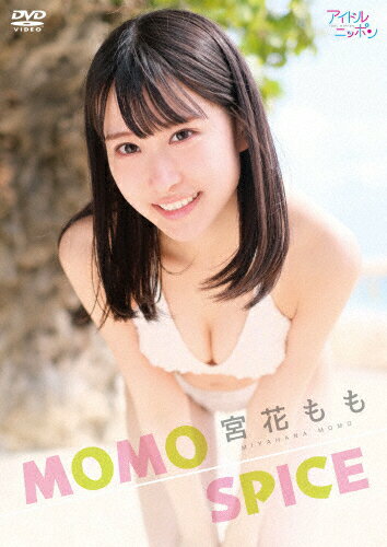 JAN 4589401347847 宮花もも　MOMO　SPICE/ＤＶＤ/LPFD-353 リバプール株式会社 CD・DVD 画像