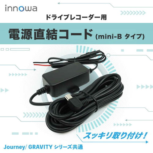 JAN 4589415792039 NH Technology 電源直結コード mini-Bタイプ innowa 2039 NH Technology(同) 車用品・バイク用品 画像