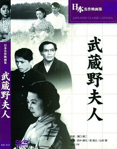 JAN 4589423440120 ARC 武蔵野夫人 BUK-012 (同)文輝堂 CD・DVD 画像