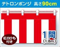 JAN 4589426553247 イタミアート 紅白幕 高さ90cm×長さ180cm 1間 テトロンポンジ 紅白ひも付 KH003-01IN 株式会社イタミアート 日用品雑貨・文房具・手芸 画像