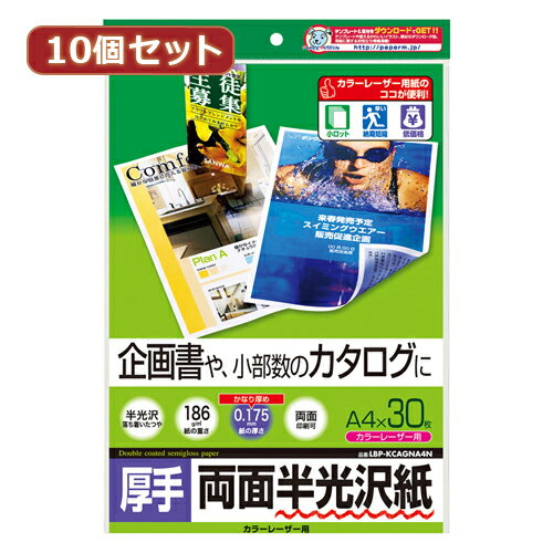 JAN 4589452982905 サンワサプライ カラーレーザー用半光沢紙・厚手 LBP-KCAGNA4NX10 株式会社アッシー パソコン・周辺機器 画像