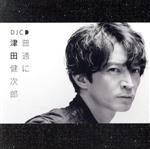 JAN 4589477670924 DJCD「普通に津田健次郎」/ＣＤ/TBCR-1048 タブリエ・コミュニケーションズ株式会社 CD・DVD 画像