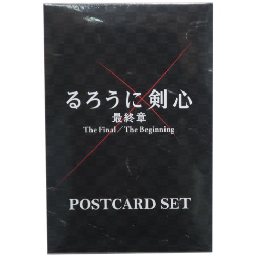 JAN 4589489767735 るろうに剣心 最終章 The Final ポストカードセット グッズ 株式会社インロック 日用品雑貨・文房具・手芸 画像