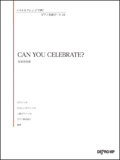 JAN 4589496592092 楽譜 いろんなアレンジで弾く P名曲ピース24CAN YOU CELEBRATE? イロンナアレンジデヒクピアノメイキョクピース24キャンユーセレブレイト 株式会社デプロMP 本・雑誌・コミック 画像