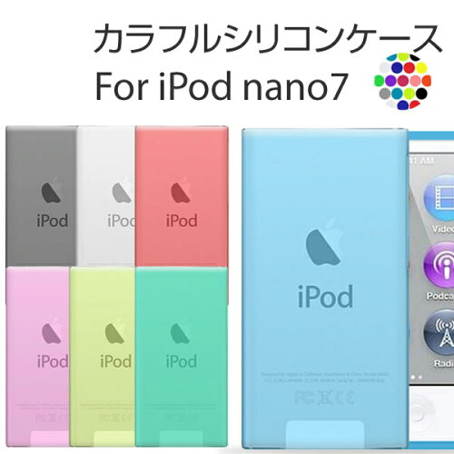 JAN 4589500302204 iPod nano ケース カラフル ソフトケース シリコン アップル アイポッド ナノ 株式会社松平商会 TV・オーディオ・カメラ 画像