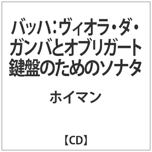 JAN 4589538705534 ヴィオラ・ダ・ガンバとオブリガート鍵盤のためのソナタ WQ.88/無伴奏ヴィオラ・ダ・ガンバ アルバム ALPHA-80 ナクソス・ジャパン株式会社 CD・DVD 画像