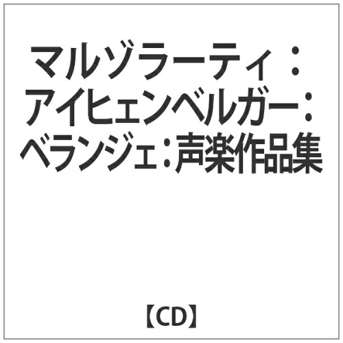 JAN 4589538705893 声楽作品集 アルバム ALPHA-131 ナクソス・ジャパン株式会社 CD・DVD 画像