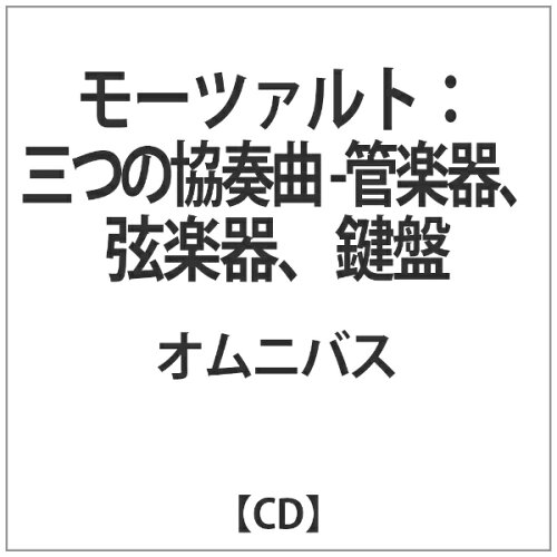 JAN 4589538707712 三つの協奏曲 ～管楽器、弦楽器、鍵盤～ アルバム ALPHA-339 ナクソス・ジャパン株式会社 CD・DVD 画像