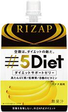 JAN 4589617029070 RIZAP 5Diet ダイエットサポートゼリー バナナ風味 180g RIZAP株式会社 ダイエット・健康 画像