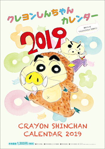 JAN 4589665744284 エンスカイ 19カレンダー クレヨンしんちゃん 株式会社双葉社 本・雑誌・コミック 画像