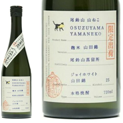 JAN 4589684020109 黒木本店 山ねこ 尾鈴山 720ml 芋焼酎 株式会社尾鈴山蒸留所 日本酒・焼酎 画像