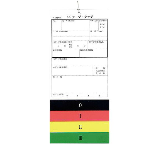 JAN 4589703150015 北海道トータルシステム トリアージタッグ 23-5109-00 有限会社北海道トータルシステム 医薬品・コンタクト・介護 画像