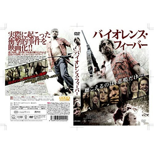 JAN 4589705240240 バイオレンス・フィーバー 洋画 LDRD-24 株式会社エルディ CD・DVD 画像