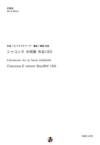 JAN 4589784202955 ネクサス音楽出版 シャコンヌ ホ短調作品160 吹奏楽 フルスコアのみ 株式会社ネクサス音楽出版 本・雑誌・コミック 画像