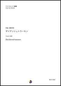 JAN 4589784203044 ネクサス音楽出版 ザイデンシュトラーセン クラリネット六重奏 楽譜セット 株式会社ネクサス音楽出版 本・雑誌・コミック 画像