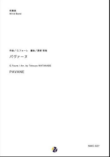 JAN 4589784204171 ネクサス音楽出版 パヴァーヌ 吹奏楽 楽譜セット 株式会社ネクサス音楽出版 本・雑誌・コミック 画像