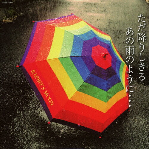 JAN 4589824770048 ただ降りしきる あの雨のように．．．/CD/SPTR-0004 有限会社スーパースリー CD・DVD 画像