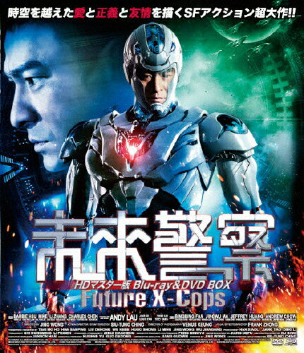 JAN 4589825432457 未来警察　Future　X-cops　HDマスター版　blu-ray＆DVD　BOX/Ｂｌｕ－ｒａｙ　Ｄｉｓｃ/ORDB-0022 株式会社オルスタックソフト販売 CD・DVD 画像