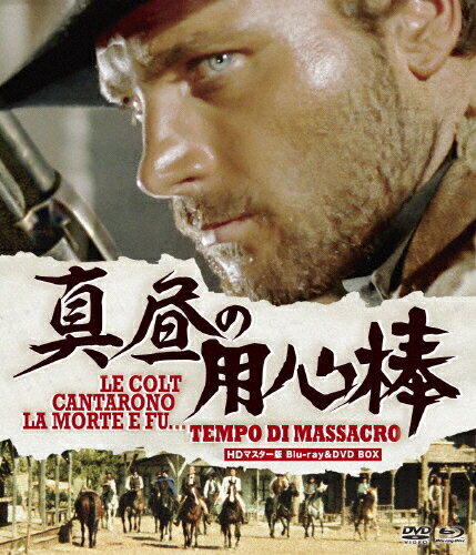 JAN 4589825448595 真昼の用心棒　HDマスター版　BD＆DVD　BOX/Ｂｌｕ−ｒａｙ　Ｄｉｓｃ/ORDB-0067 株式会社オルスタックソフト販売 CD・DVD 画像