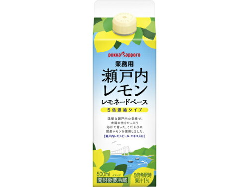 JAN 4589850824692 ポッカサッポロフード＆ビバレッジ ５００ｍｌ業務用瀬戸内レモネードベースＡ ポッカサッポロフード&ビバレッジ株式会社 水・ソフトドリンク 画像