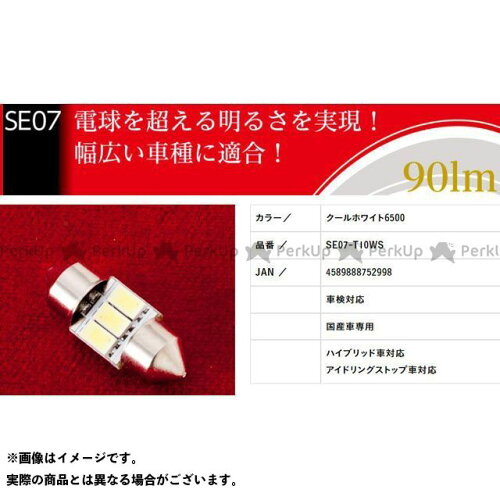 JAN 4589888752998 VALENTI ヴァレンティ LEDバルブSE T8×28 SE07-T10WS 株式会社コラント 車用品・バイク用品 画像