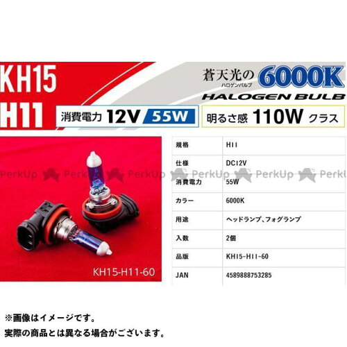 JAN 4589888753285 VALENTI ヴァレンティ ハロゲンバルブ H11 6000K KH15-H11-60 株式会社コラント 車用品・バイク用品 画像