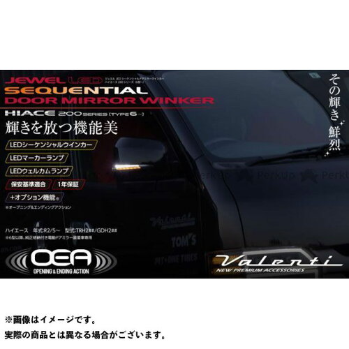 JAN 4589888755364 VALENTI ヴァレンティ DMW-206SW-209-1 LEDドアミラーウィンカーシーケンシャル スモーク/ブラックマイカ 200ハイエース 6型 株式会社コラント 車用品・バイク用品 画像